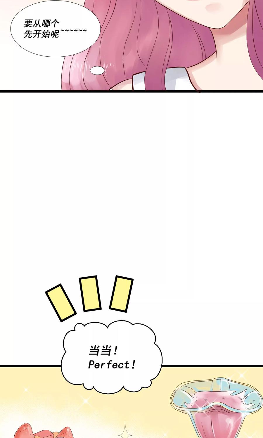 第7话-看上你了不解释-剧象漫画（第6张）