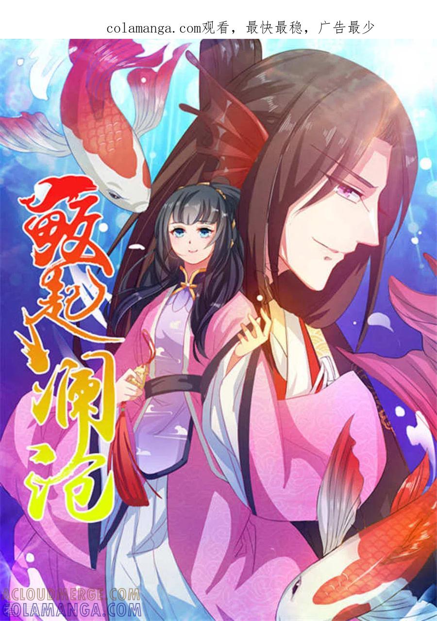 第7话-鲛起澜沧-咪咕阅读（第1张）