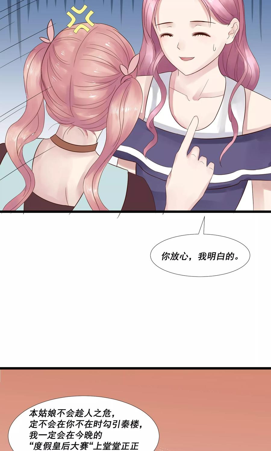 第7话-看上你了不解释-剧象漫画（第18张）