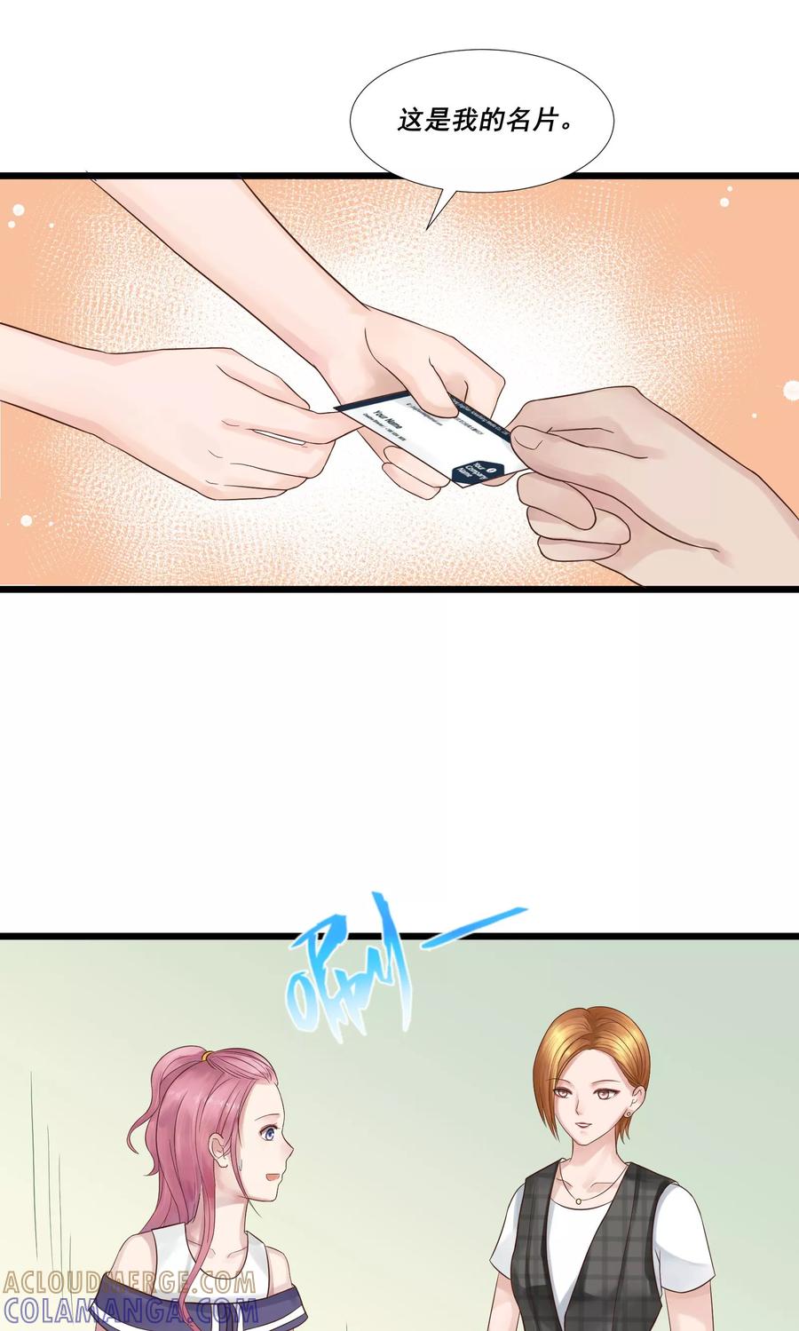 第7话-看上你了不解释-剧象漫画（第31张）