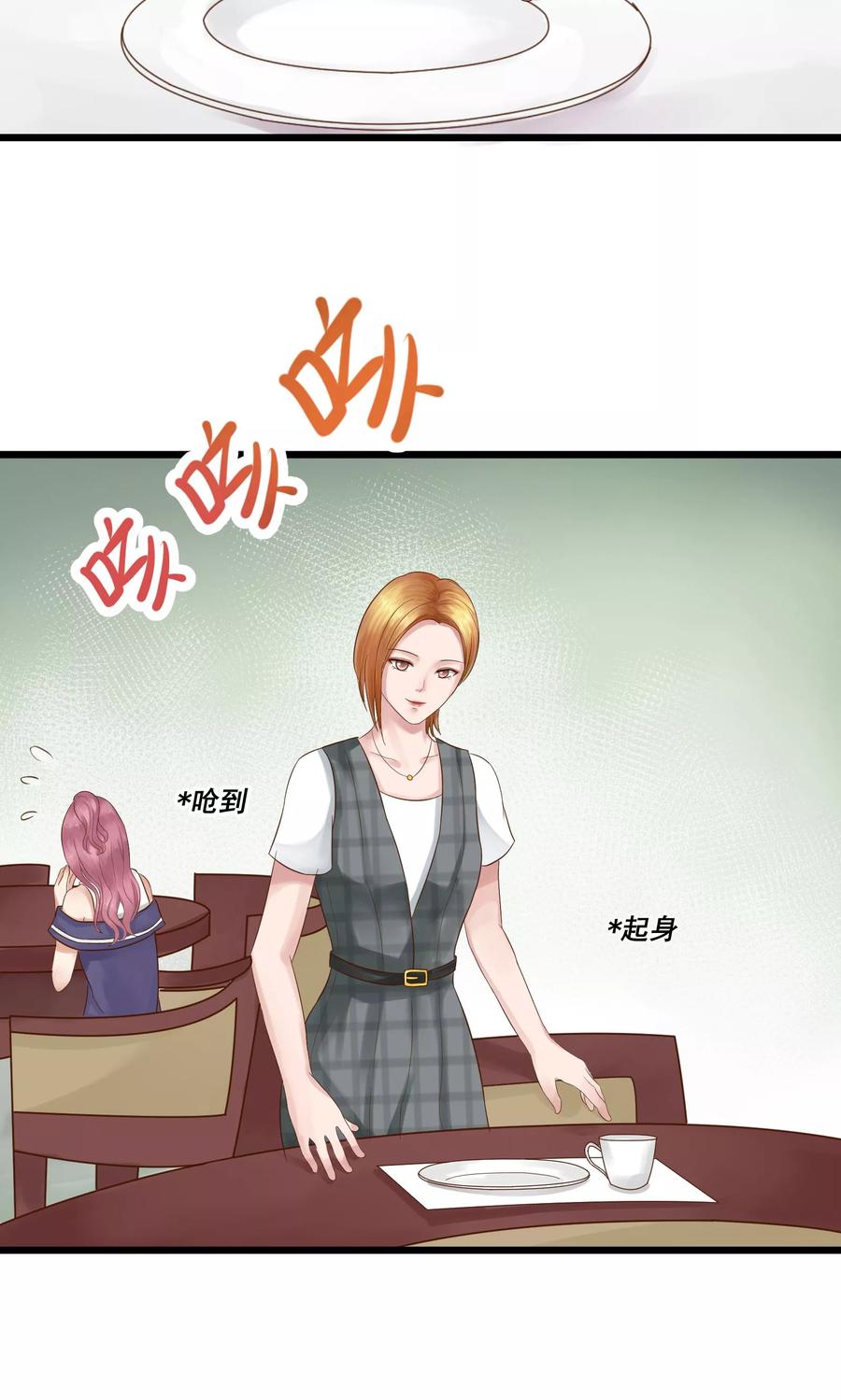 第7话-看上你了不解释-剧象漫画（第28张）