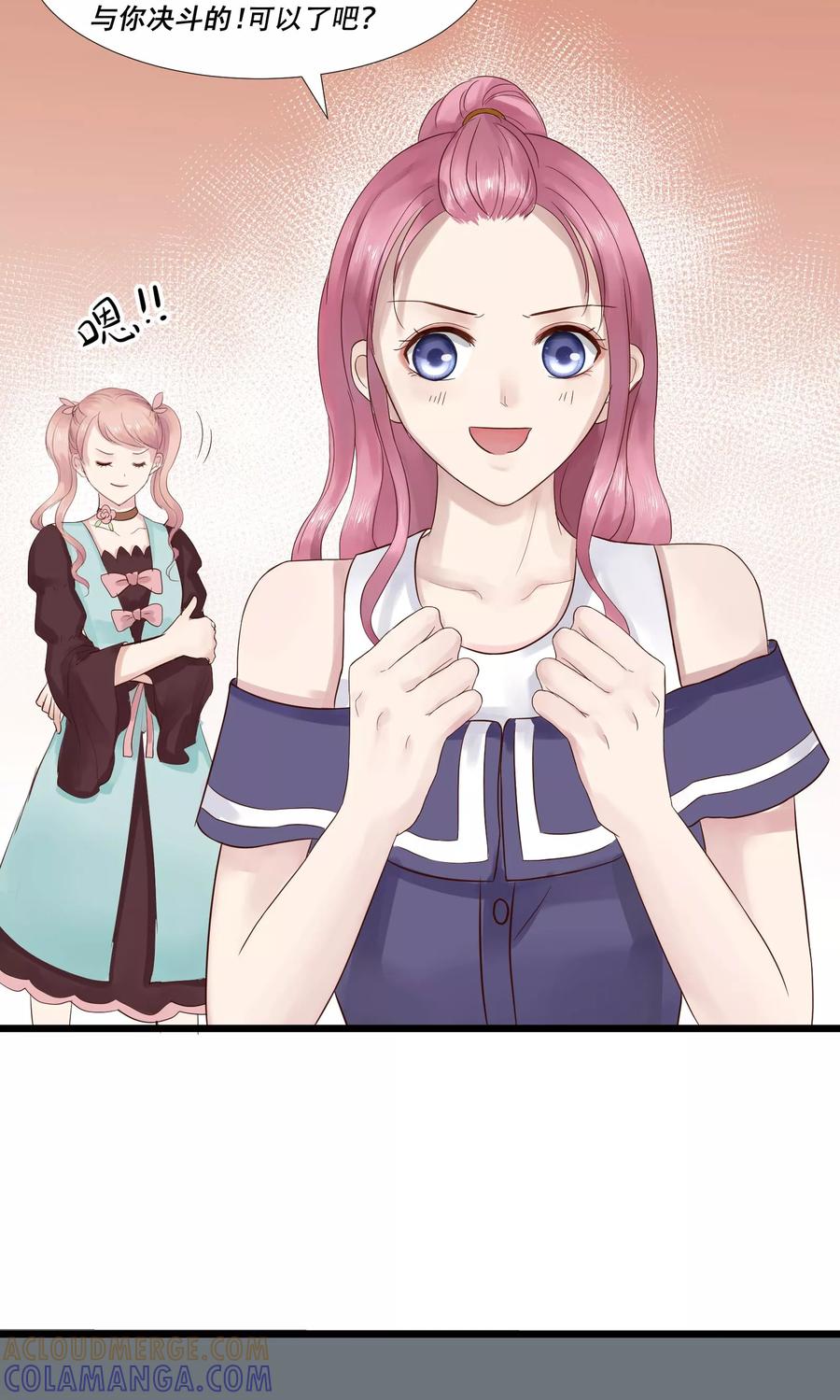 第7话-看上你了不解释-剧象漫画（第19张）