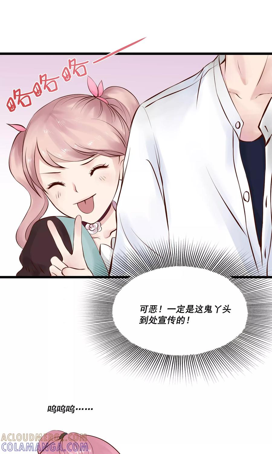 第7话-看上你了不解释-剧象漫画（第37张）