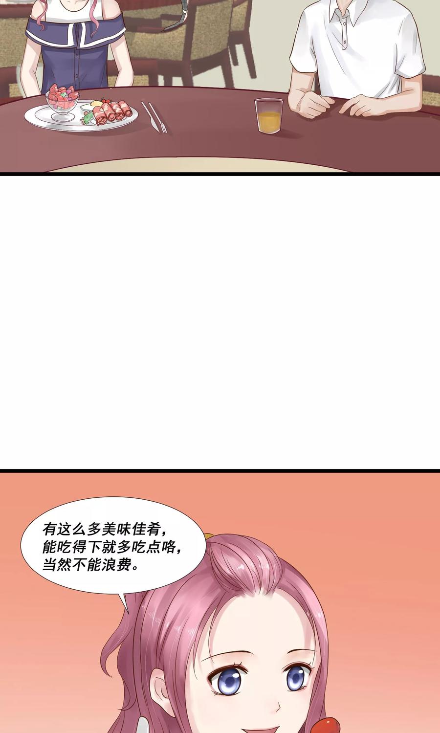 第7话-看上你了不解释-剧象漫画（第24张）