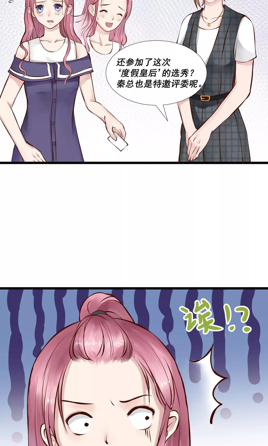 第7话-看上你了不解释-剧象漫画（第34张）