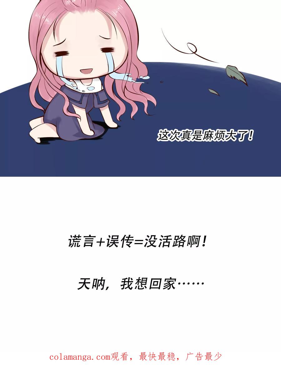 第7话-看上你了不解释-剧象漫画（第38张）