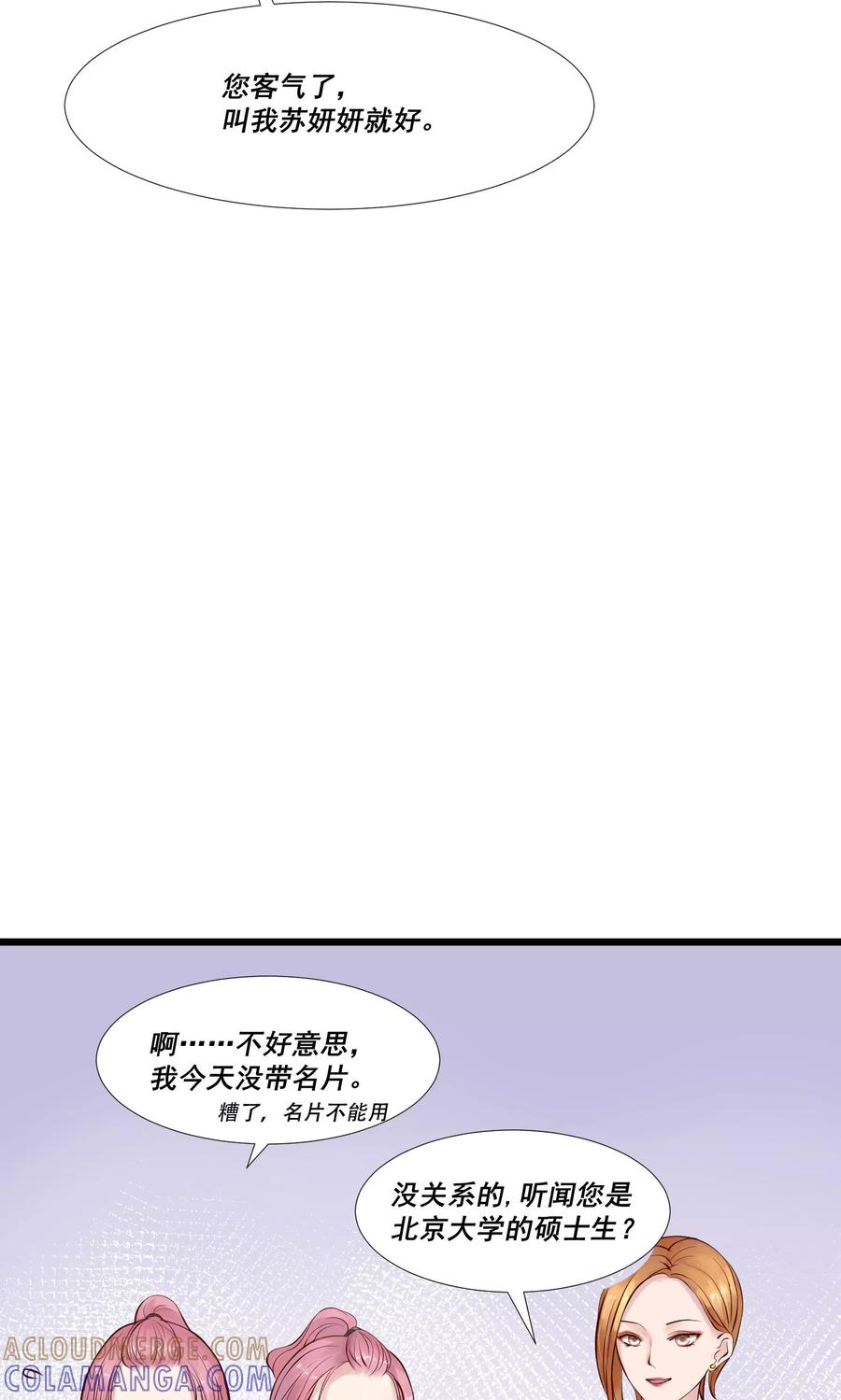 第7话-看上你了不解释-剧象漫画（第33张）
