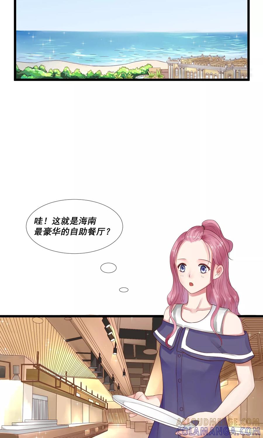 第7话-看上你了不解释-剧象漫画（第3张）