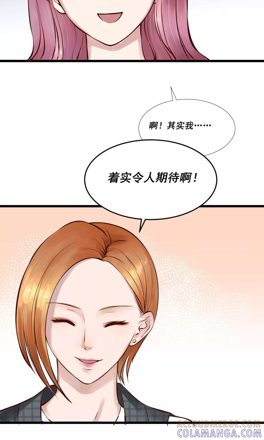 第7话-看上你了不解释-剧象漫画（第35张）