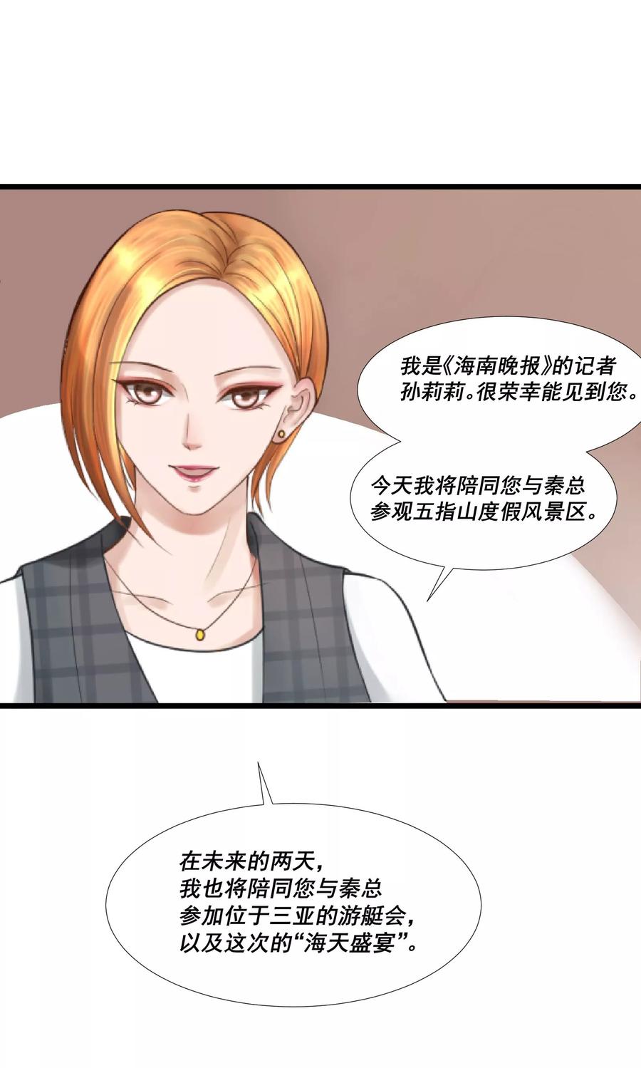 第7话-看上你了不解释-剧象漫画（第30张）
