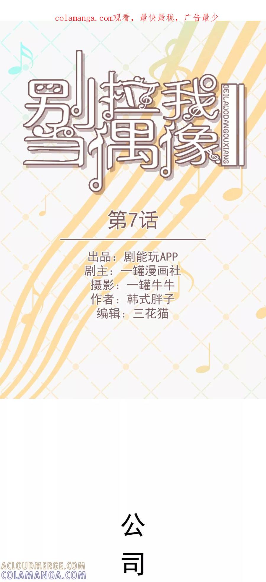 第7话-别拉我当偶像-剧能玩（第1张）