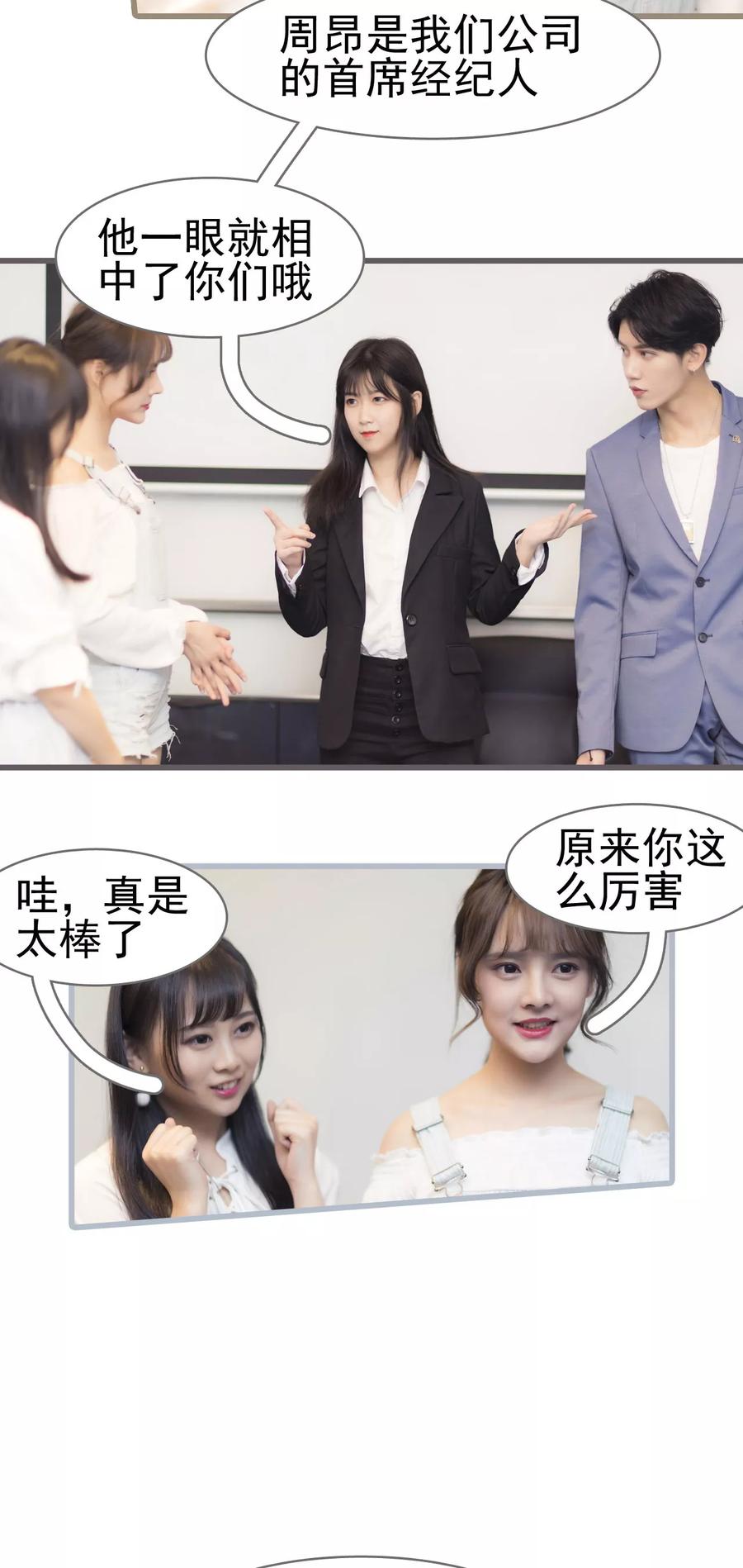 第7话-别拉我当偶像-剧能玩（第14张）