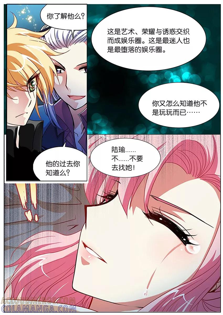 第86话吃醋1-逆行天后-魔王s（第6张）