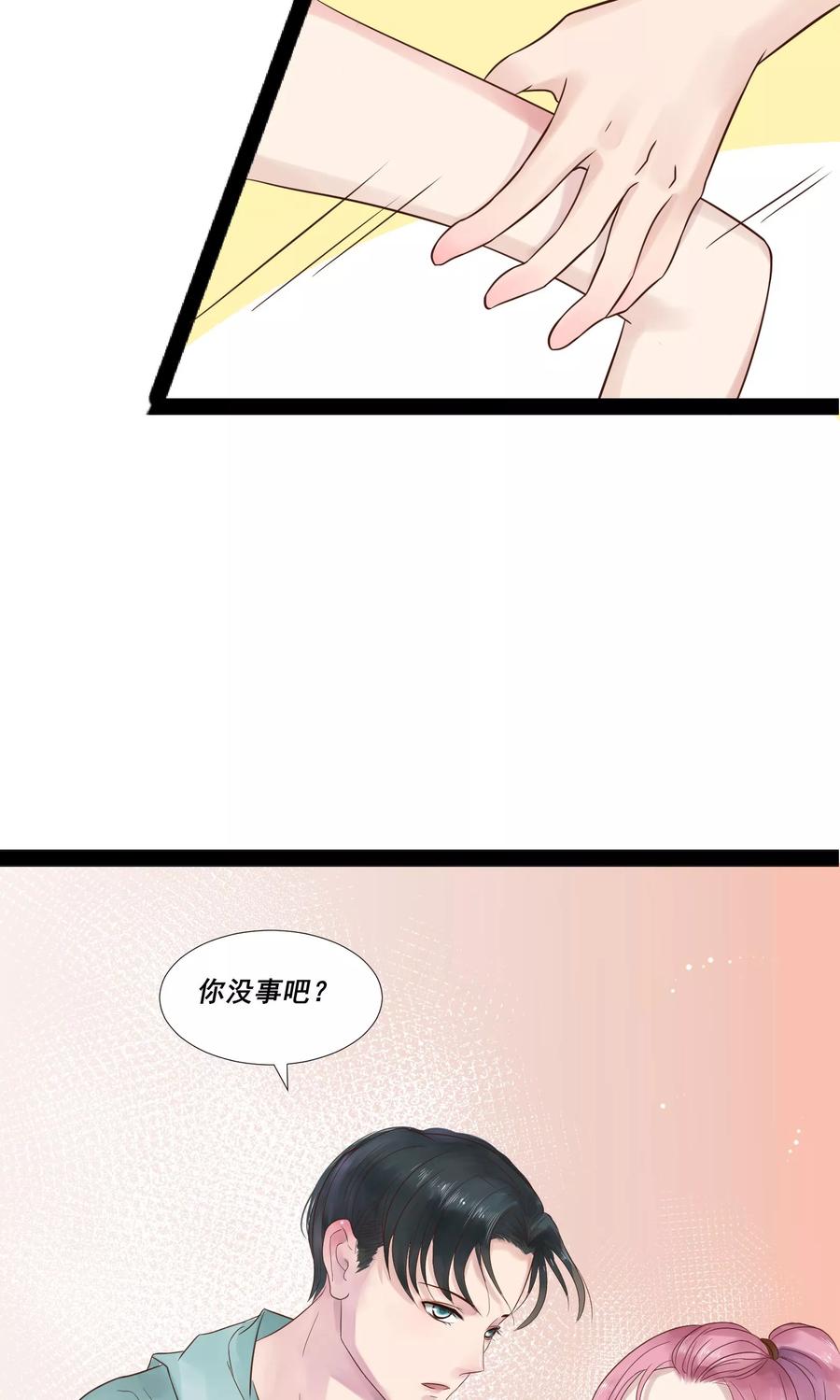 第8话-看上你了不解释-剧象漫画（第10张）