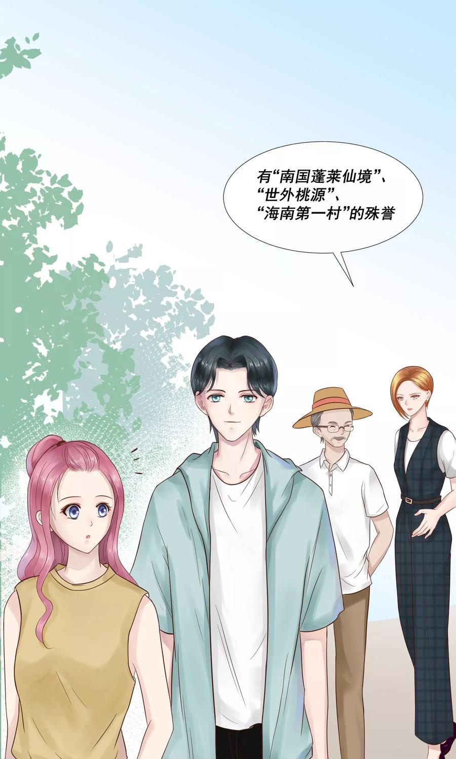 第8话-看上你了不解释-剧象漫画（第4张）