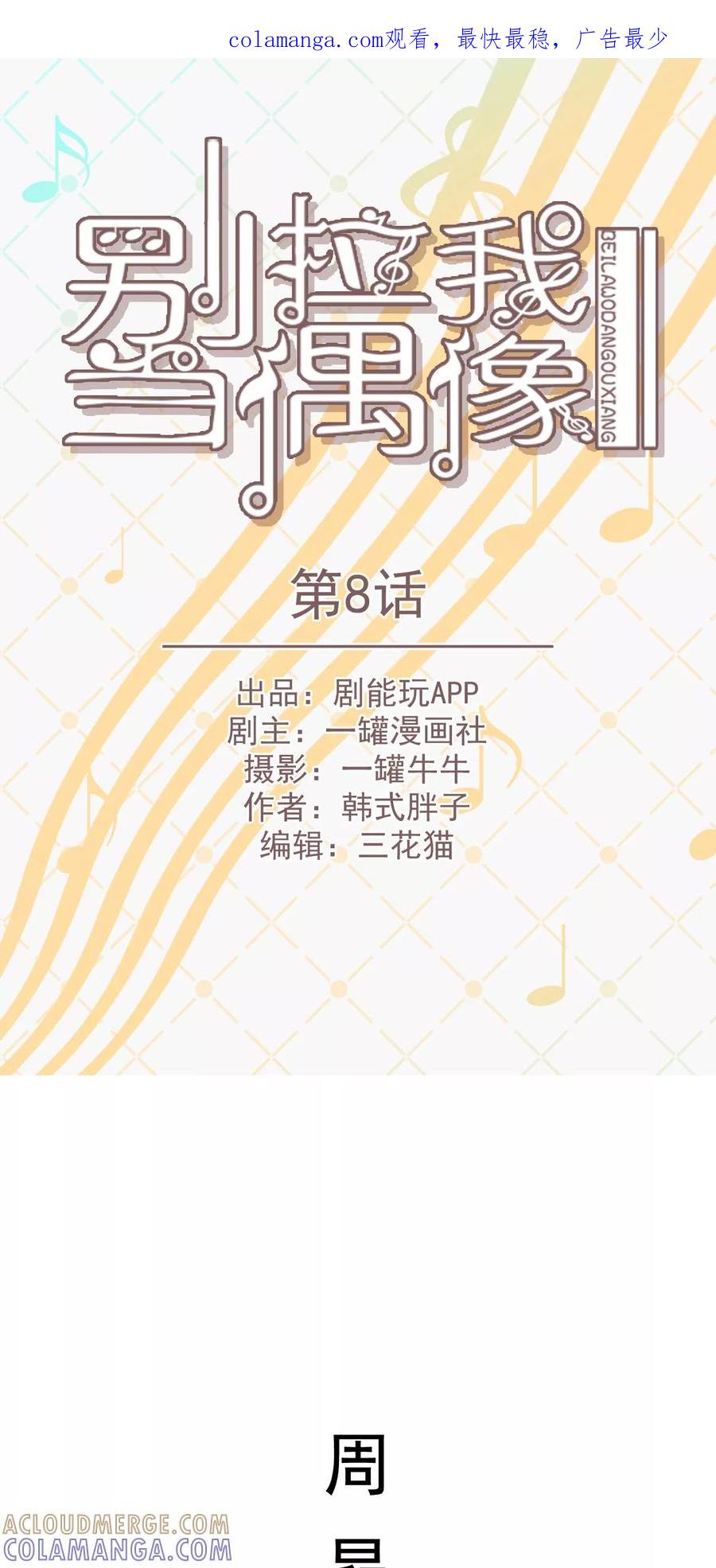 第8话-别拉我当偶像-剧能玩（第1张）