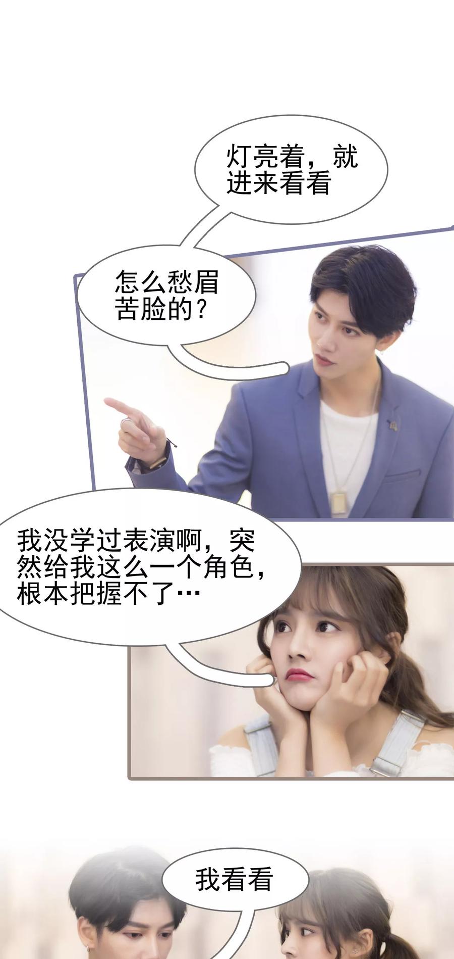 第8话-别拉我当偶像-剧能玩（第14张）