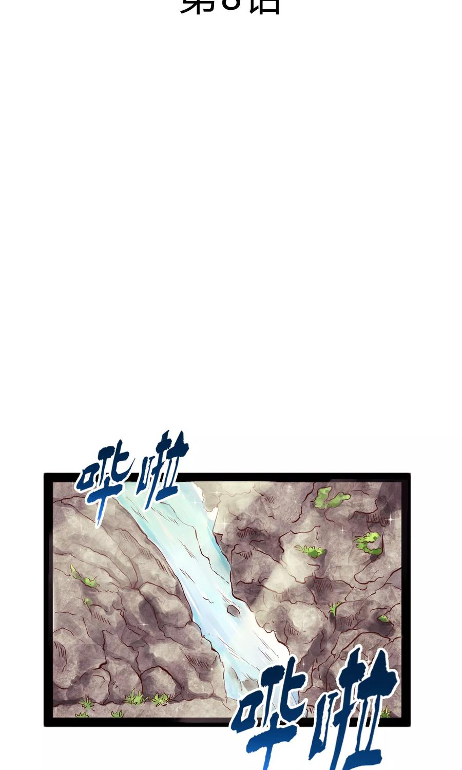第8话-看上你了不解释-剧象漫画（第2张）