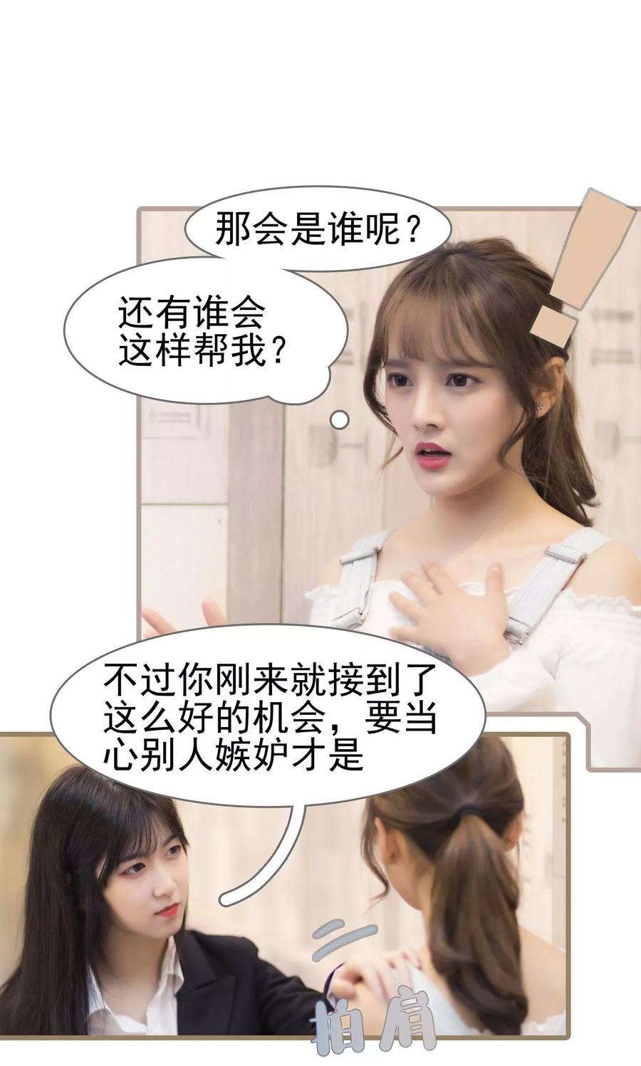 第9话-别拉我当偶像-剧能玩（第16张）