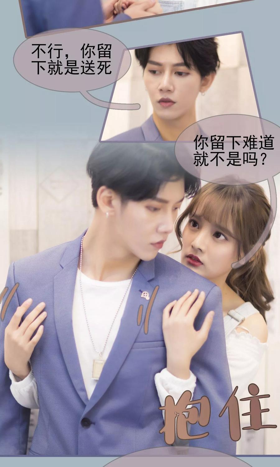 第9话-别拉我当偶像-剧能玩（第4张）