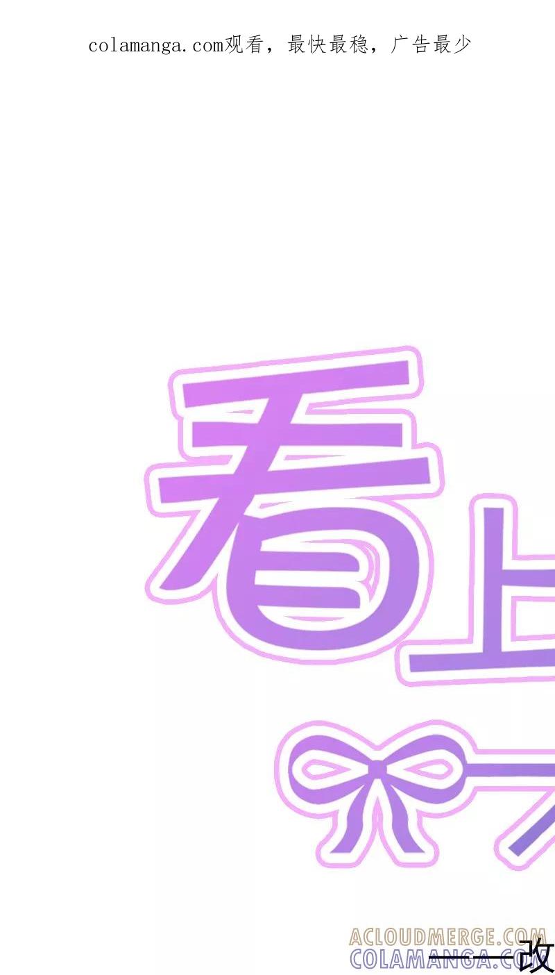 第9话-看上你了不解释-剧象漫画（第1张）