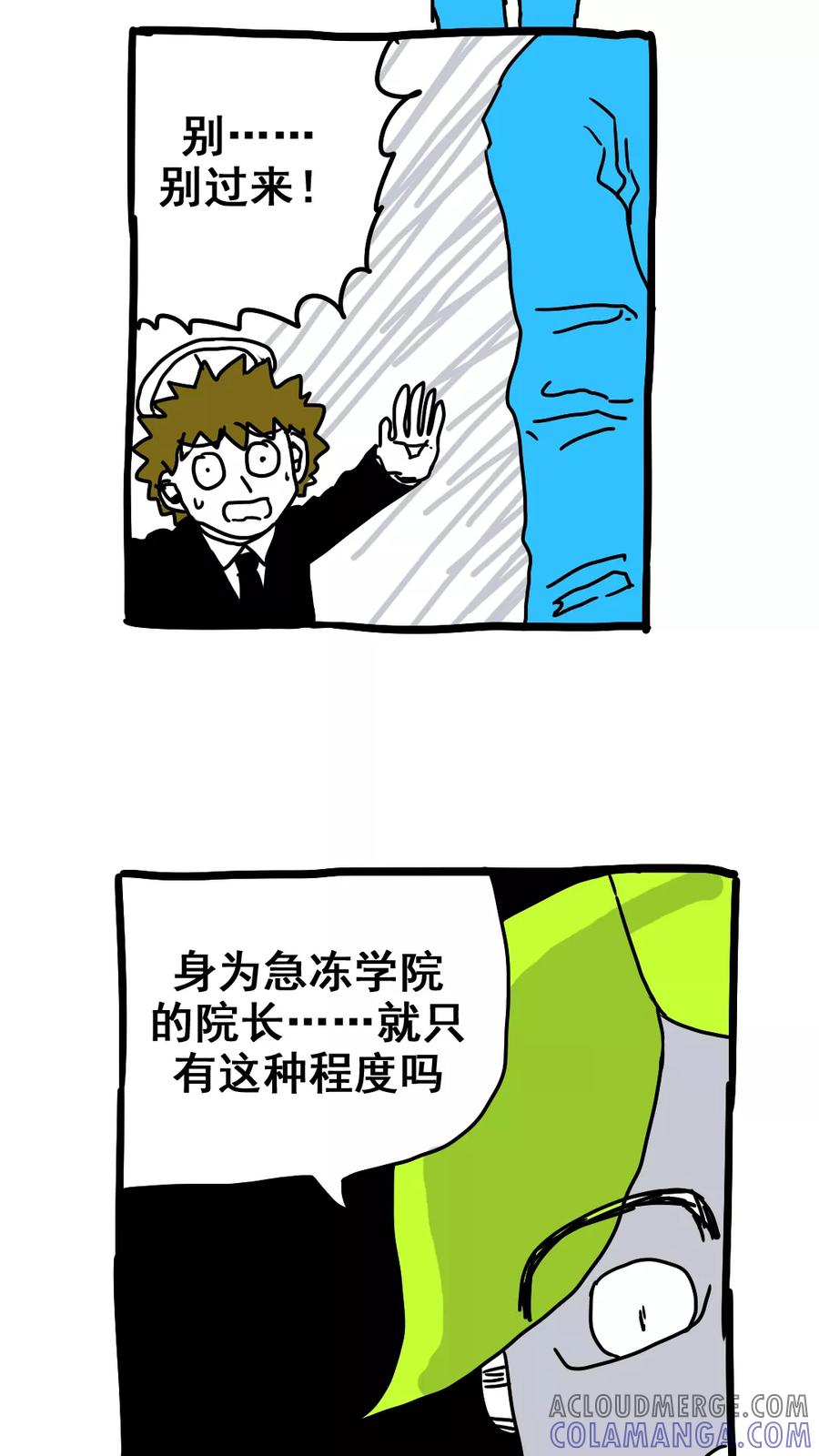 第186话-恶魔日记-可米酷（第9张）