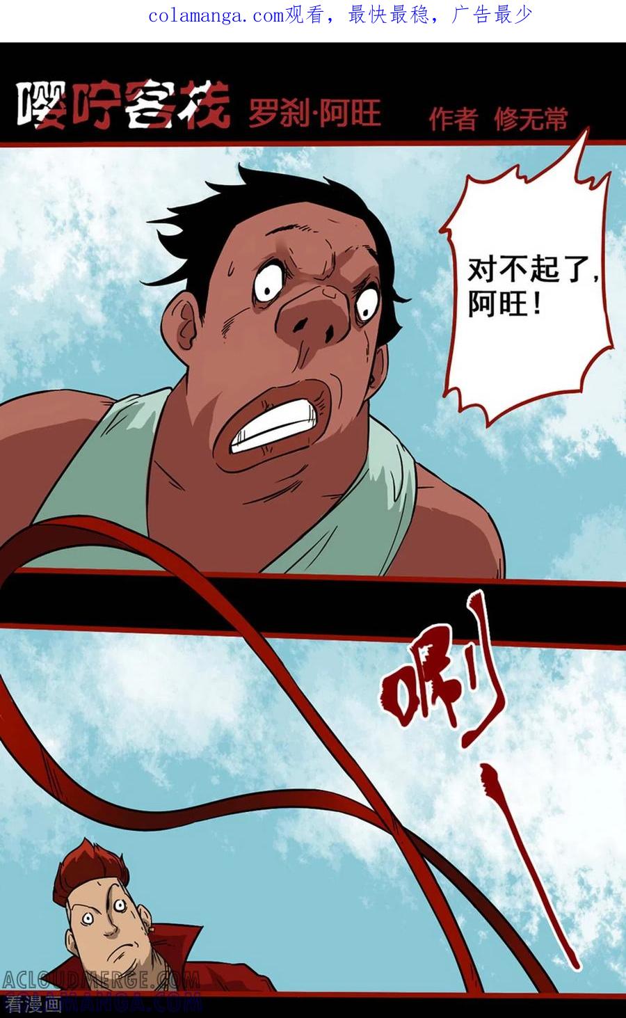 第7话3罗刹-嘤咛客栈-星际互娱（第1张）