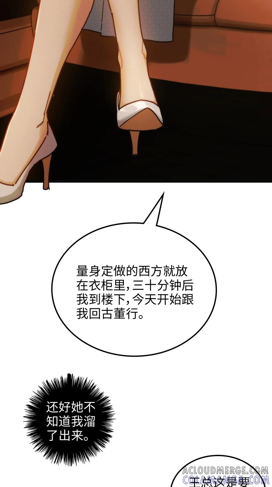 08-欺人太甚-我的末世系统崩了-创易漫画（第9张）