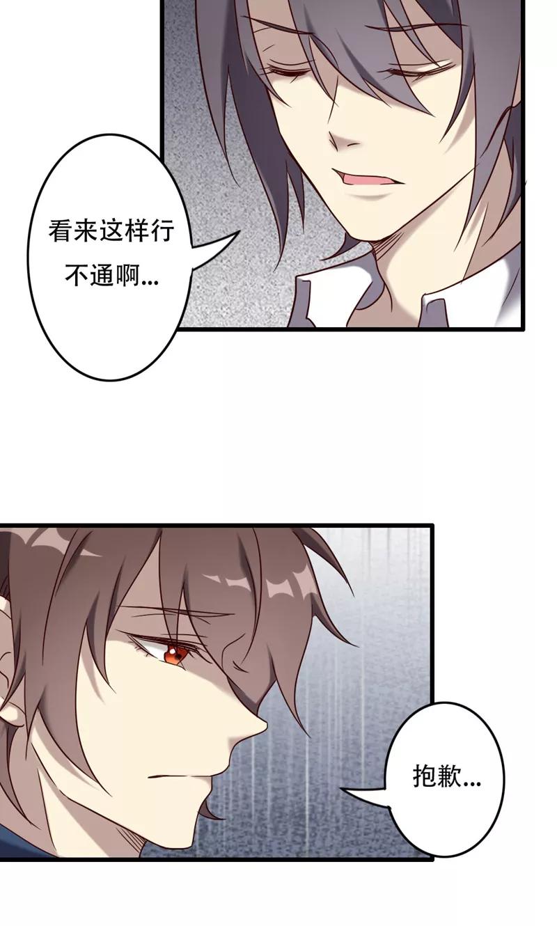 第94话信赖的尽头-驱魔辅导员-阿里文学︱漫悠悠（第16张）