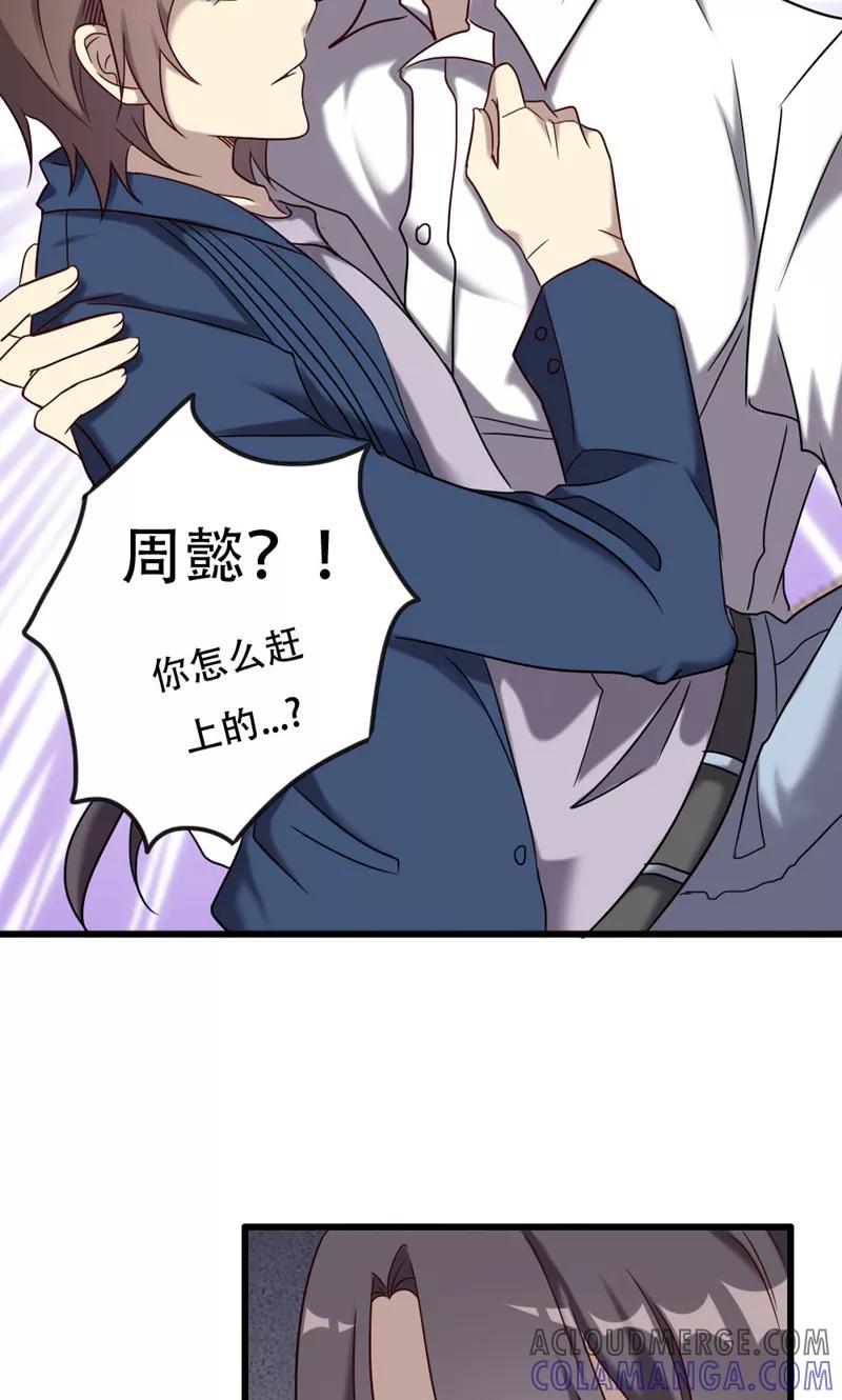第94话信赖的尽头-驱魔辅导员-阿里文学︱漫悠悠（第15张）