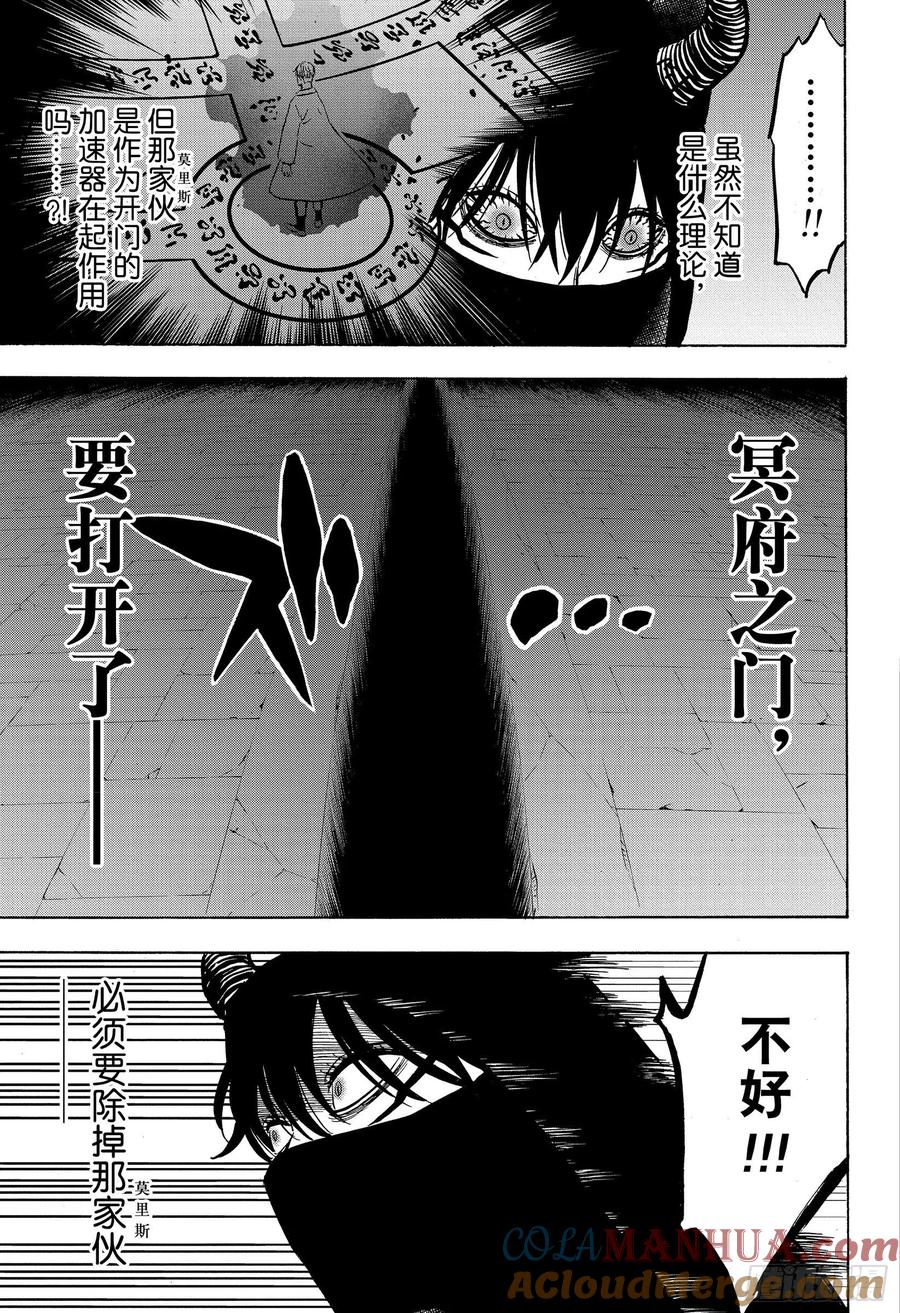 279通往地狱之门-黑色四叶草-田畠裕基,集英社（第13张）