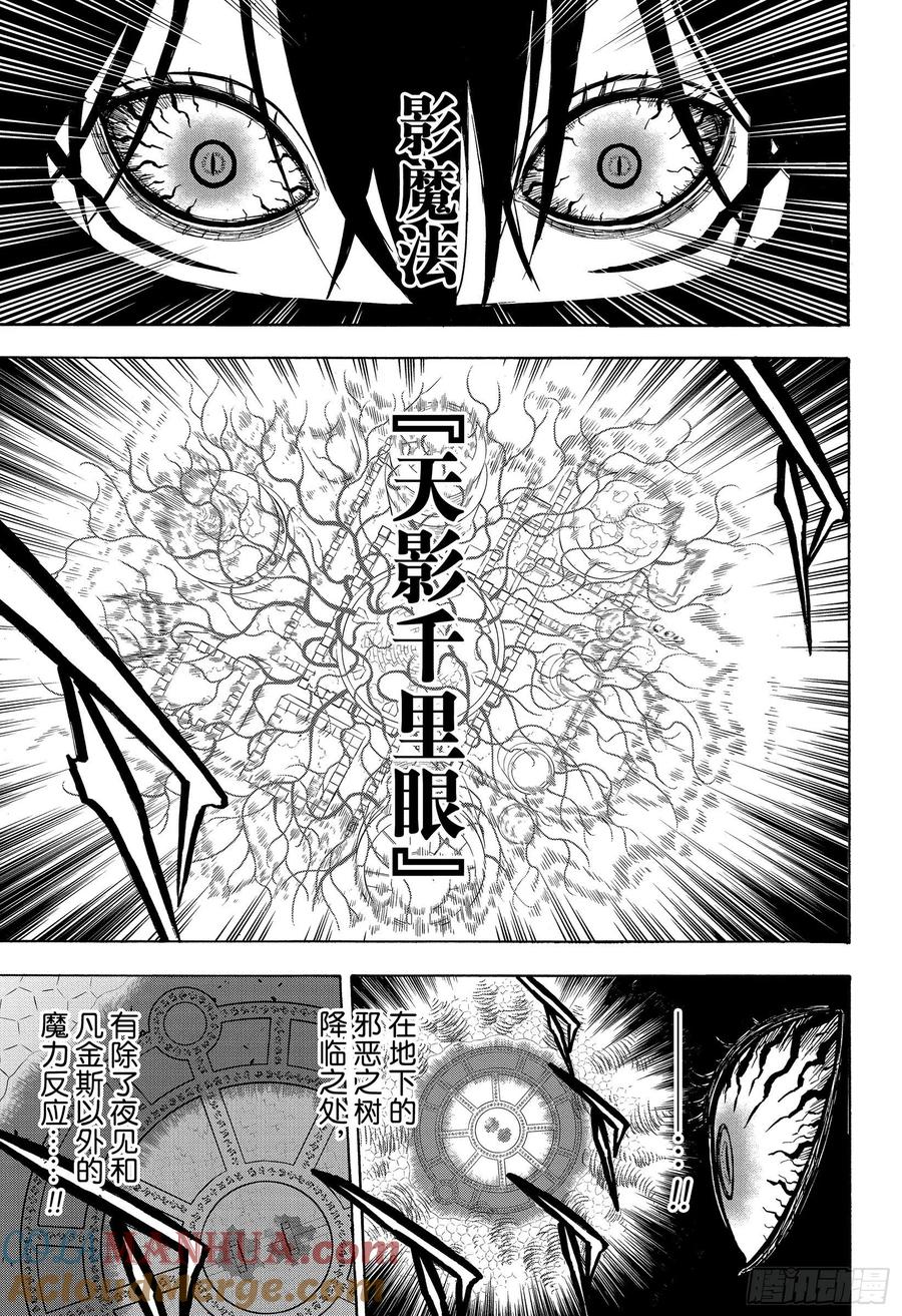 279通往地狱之门-黑色四叶草-田畠裕基,集英社（第9张）