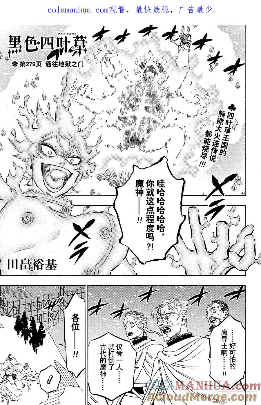 279通往地狱之门-黑色四叶草-田畠裕基,集英社（第1张）