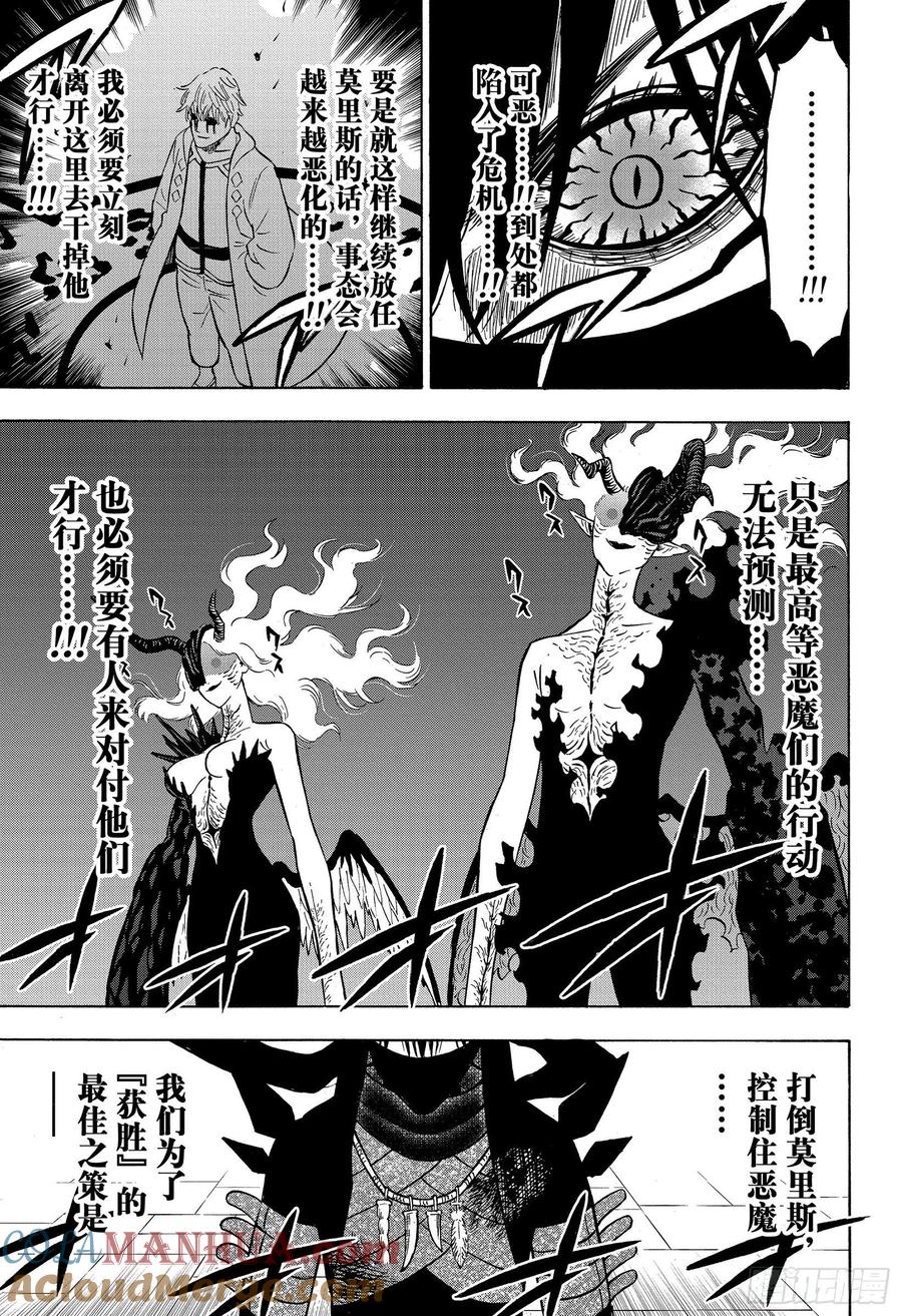 280蜂拥而至的灾厄-黑色四叶草-田畠裕基,集英社（第13张）