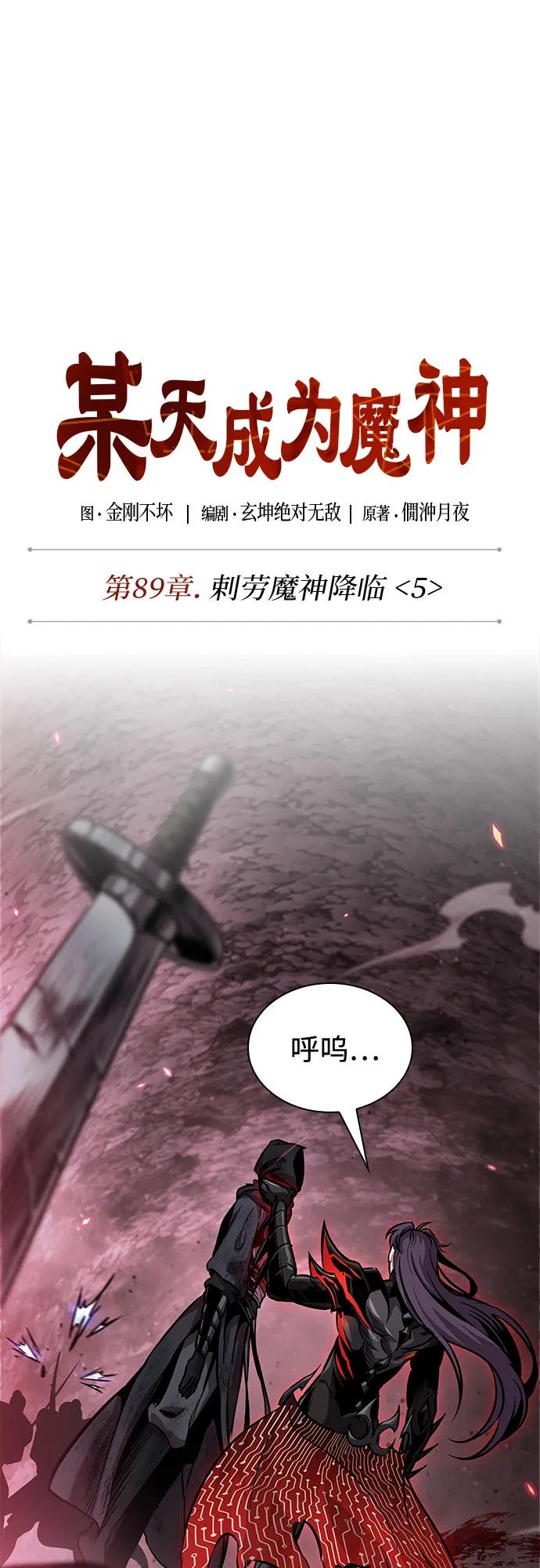 268.第89章.剌劳魔神降临（5）-某天成为魔神-玄坤绝对无敌,金刚不坏（第2张）