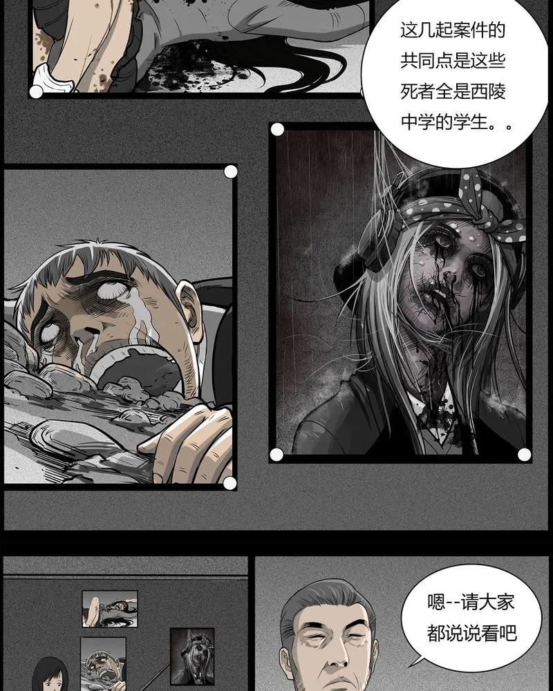 第34章：鬼咒(一)-西陵学院灵异短篇集-山绿米（第12张）
