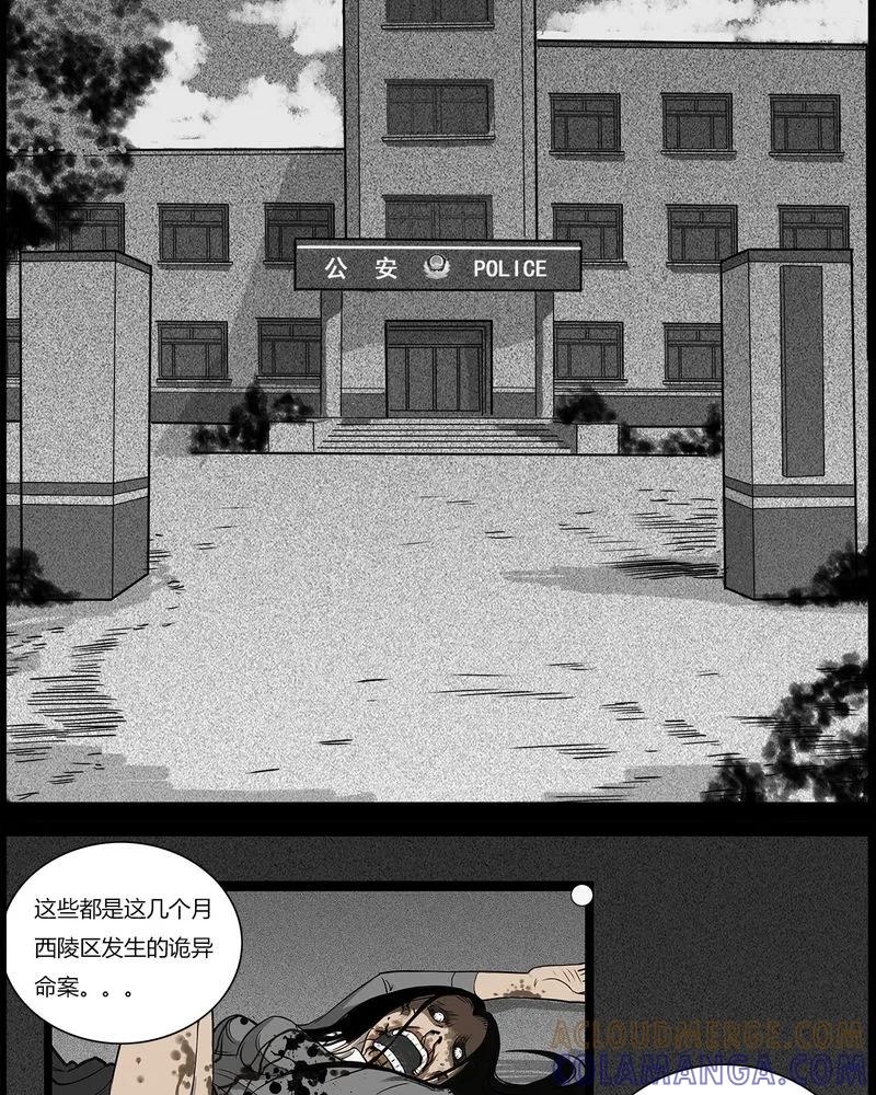 第34章：鬼咒(一)-西陵学院灵异短篇集-山绿米（第11张）
