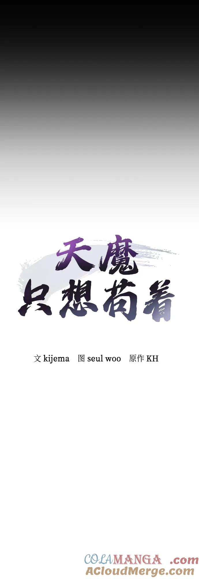 第21话-天魔只想苟着-kijema / KH,seul woo（第10张）