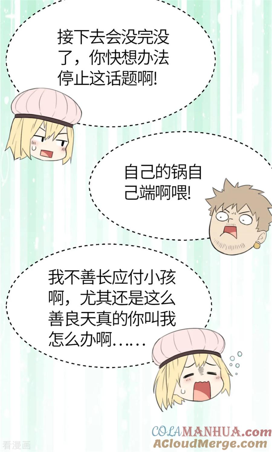 第32话粉丝激战1-茶叶少女-阿柯文化（第9张）
