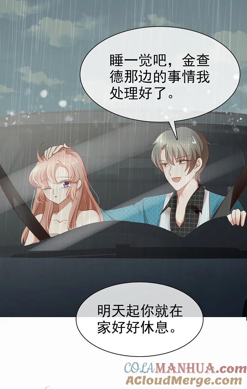 第219话-因爱宠你-极漫文化（第4张）