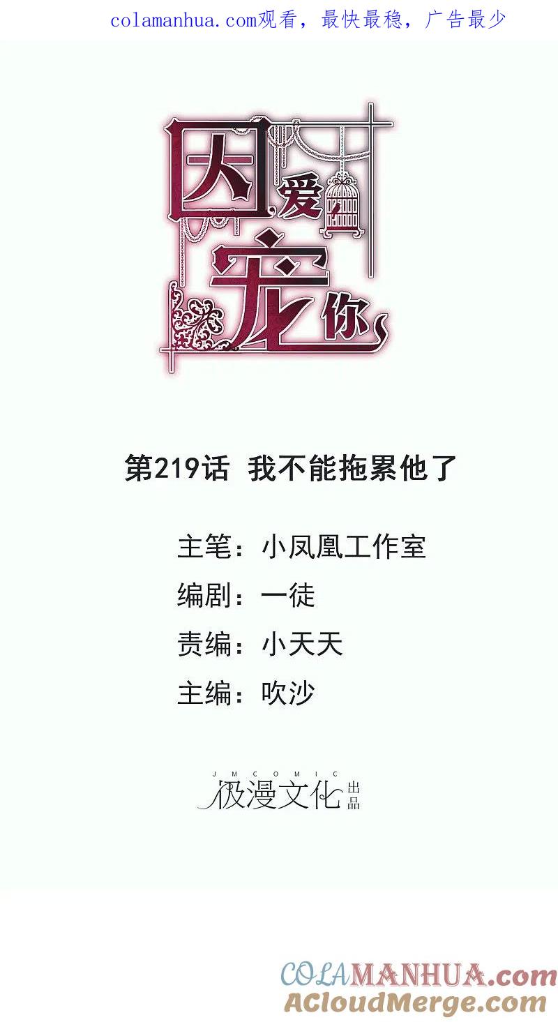 第219话-因爱宠你-极漫文化（第1张）