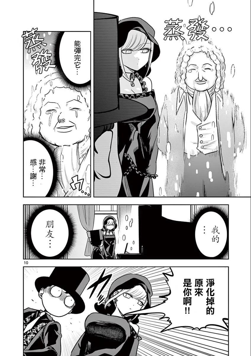 023麦克法兰的乐谱-死神少爷与黑女仆-井上小春,小学馆（第10张）