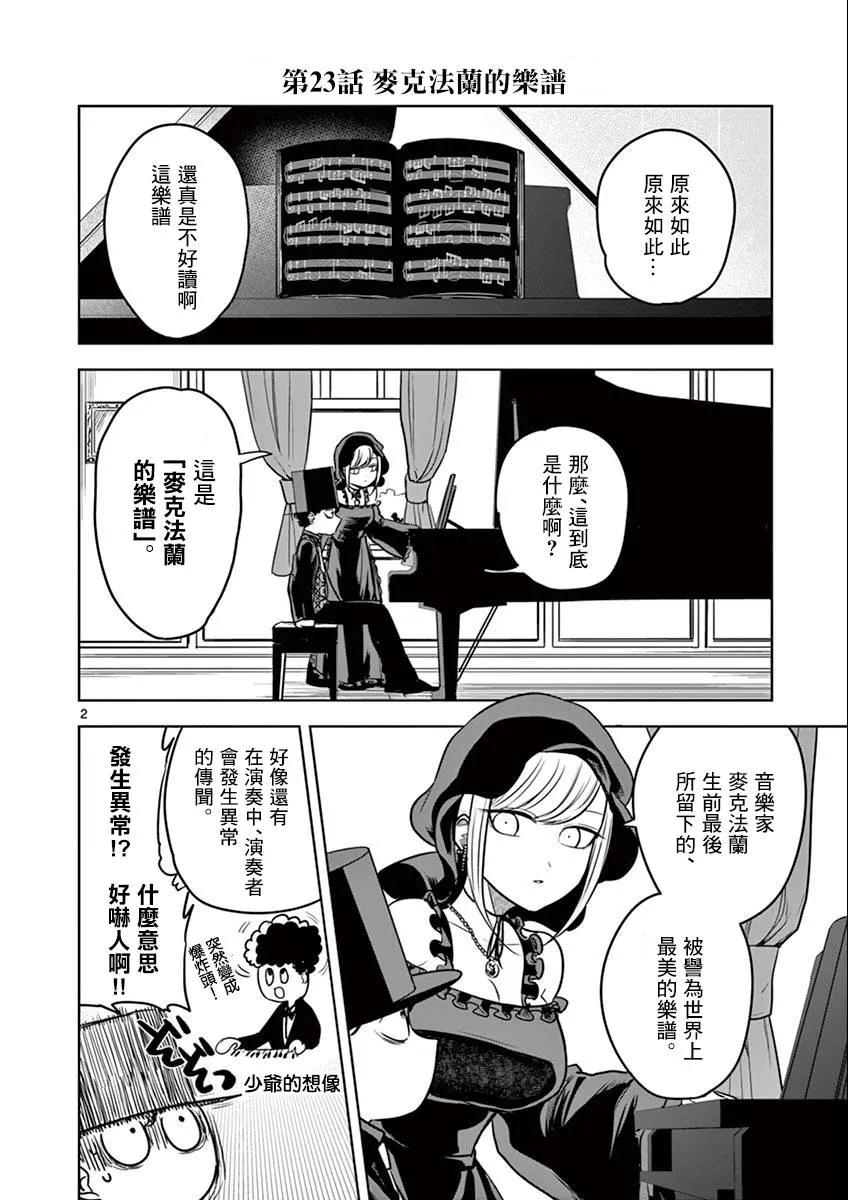 023麦克法兰的乐谱-死神少爷与黑女仆-井上小春,小学馆（第2张）