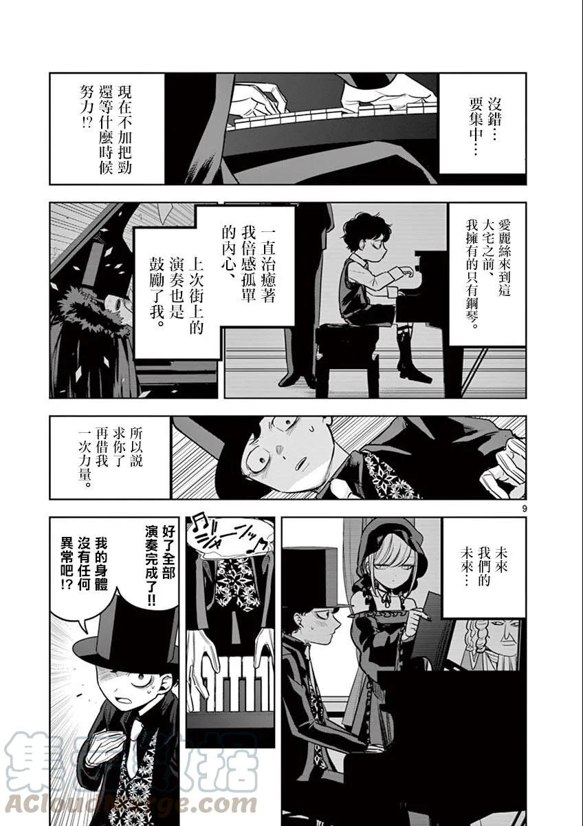 023麦克法兰的乐谱-死神少爷与黑女仆-井上小春,小学馆（第9张）