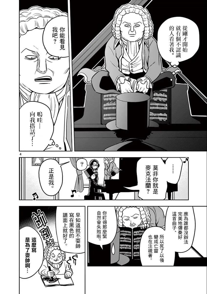 023麦克法兰的乐谱-死神少爷与黑女仆-井上小春,小学馆（第4张）