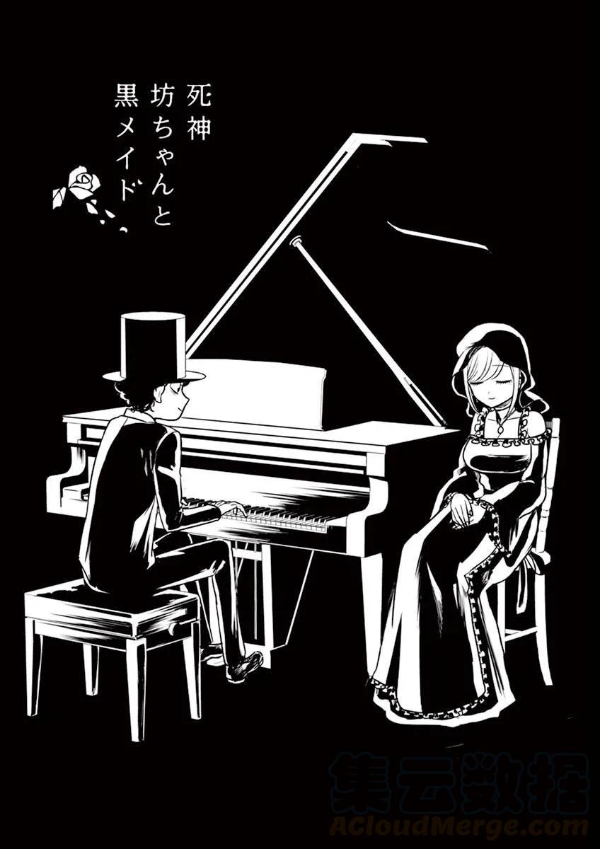 023麦克法兰的乐谱-死神少爷与黑女仆-井上小春,小学馆（第1张）