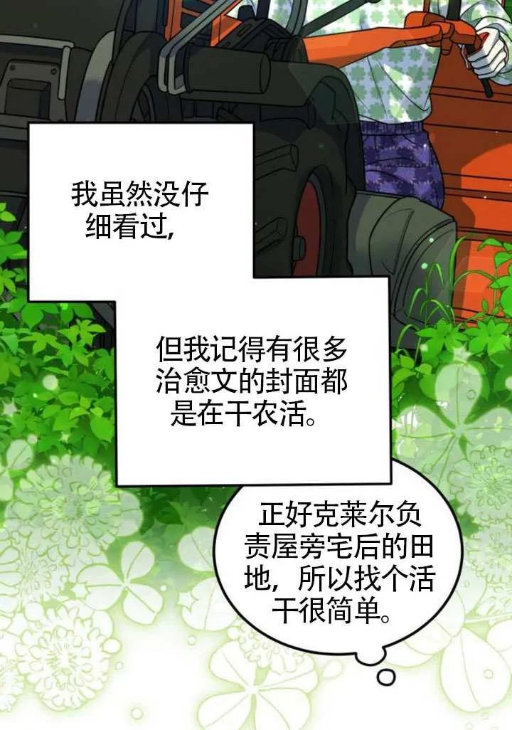 第25话-把颓废文变为治愈文的办法-[db:作者]（第10张）