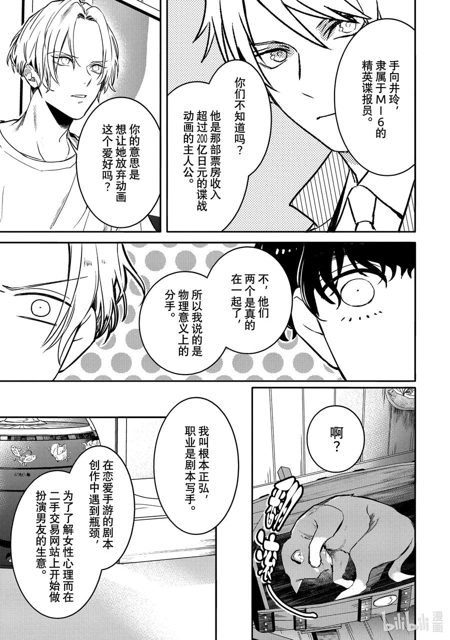 5report.05-不能委托他-雪广歌子,一迅社（第15张）
