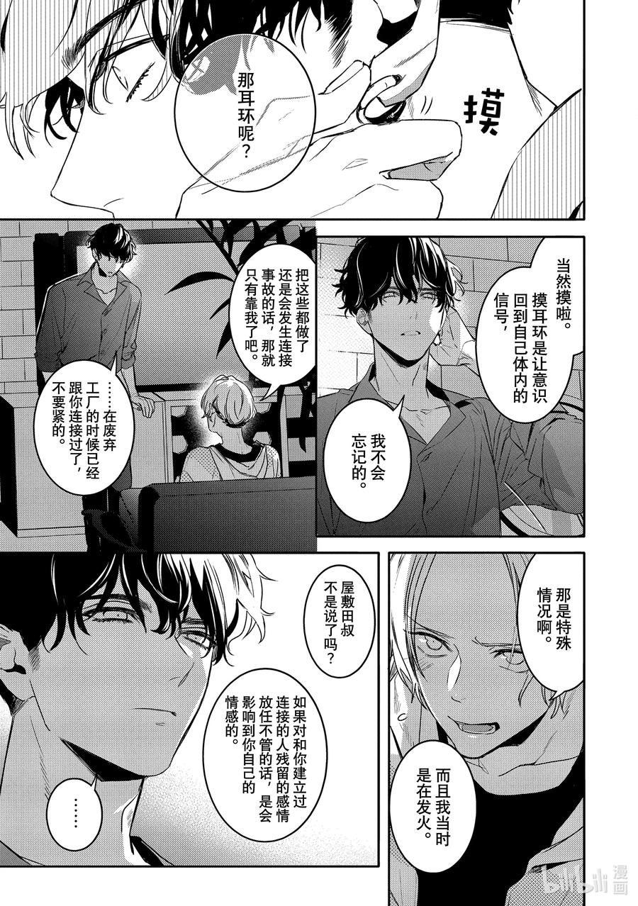 5report.05-不能委托他-雪广歌子,一迅社（第11张）
