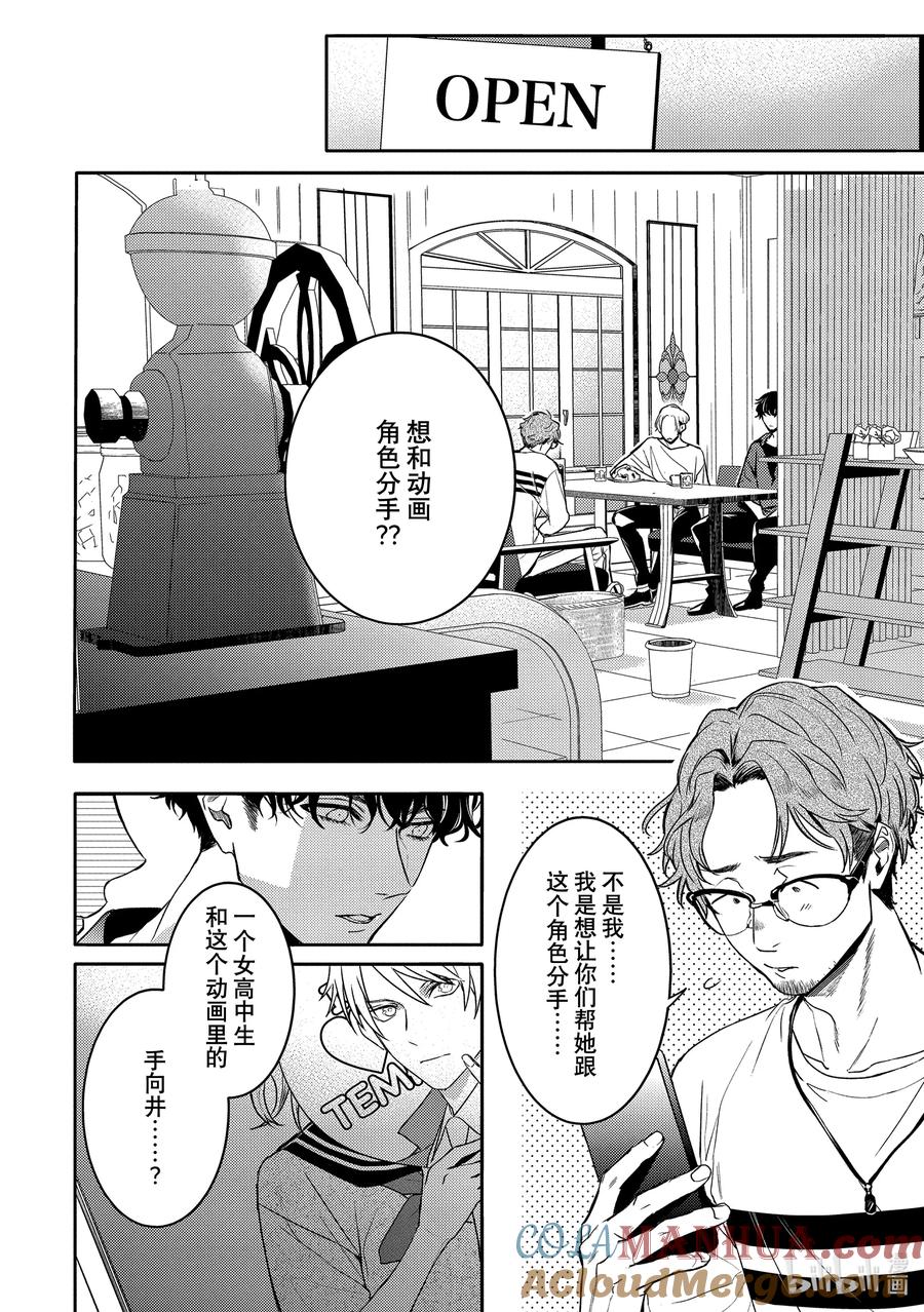 5report.05-不能委托他-雪广歌子,一迅社（第14张）